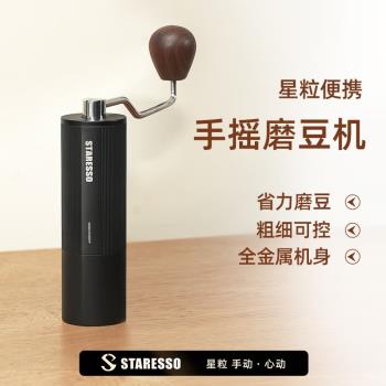 STARESSO星粒咖啡磨豆機手動手搖咖啡研磨機磨咖啡豆研磨機磨豆器