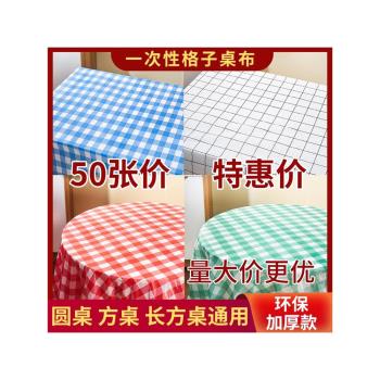 特厚格子一次性桌布圓桌塑膠餐布印花餐桌加厚長方形商家用布飯店
