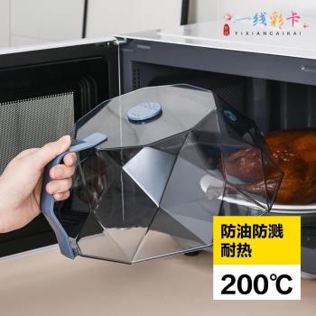微波爐加熱蓋菜罩子家用耐高溫通用熱菜熱飯專用防油濺透明保鮮蓋