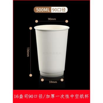 一次性咖啡奶茶隔熱雙層中空杯90口徑外賣熱飲打包杯16oz白色紙杯