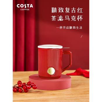 COSTA復古紅馬克杯杯子 陶瓷帶蓋水杯女男辦公室茶杯茶水分離茶杯