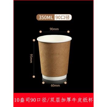 一次性咖啡奶茶隔熱雙層中空杯90口徑外賣熱飲打包杯10oz牛皮紙杯