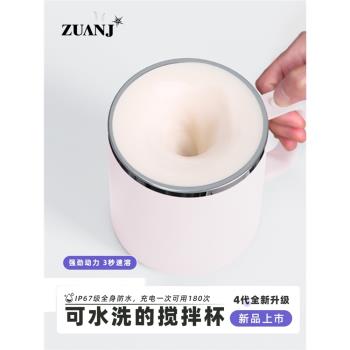 四代全自動攪拌杯新款電動咖啡杯磁力充電款沖奶粉懶人豆漿水杯子