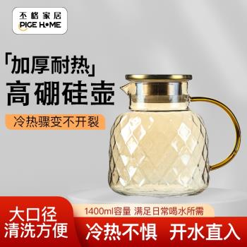 丕格家居耐高溫玻璃水壺食品級高硼矽玻璃壺涼白開耐熱耐冷水壺