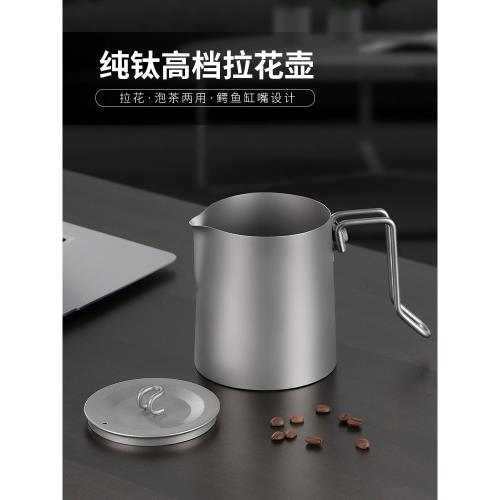 純鈦尖嘴拉花杯意式咖啡帶蓋高檔打奶泡杯拉花缸咖啡器具拉花神器