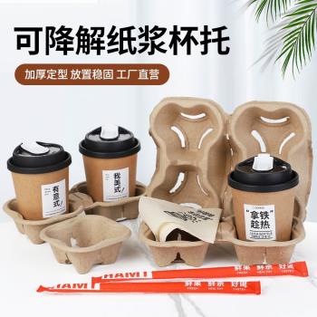 廠家奶茶打包杯託咖啡飲品單雙二四杯託底座杯架一次性可降解紙漿