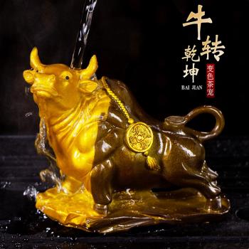 牛變色茶寵擺件牛氣沖天可養茶玩茶臺茶具茶盤牛寵物配件飾品