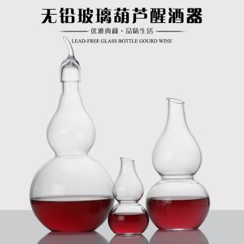 創意無鉛玻璃葫蘆型紅酒醒酒器 分酒器 白酒倒酒器 洋酒汾酒壺