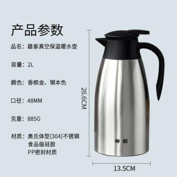 雄泰神箭不銹鋼真空保溫壺大容量熱水瓶家用金色按壓式開水壺刻字