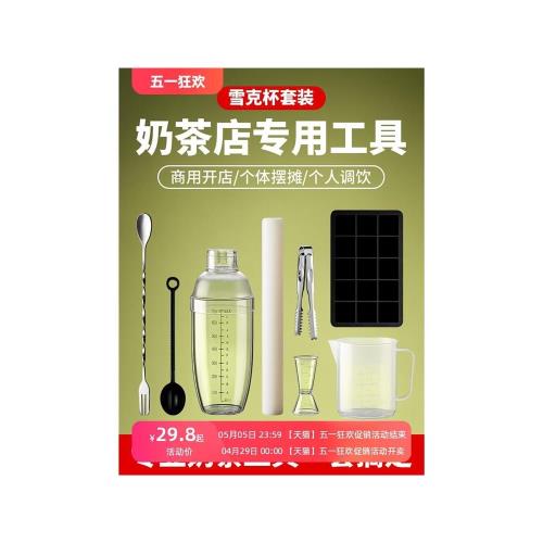 雪克杯一套家用手打檸檬茶制作工具全套裝奶茶店專用暴打搖壺搗冰