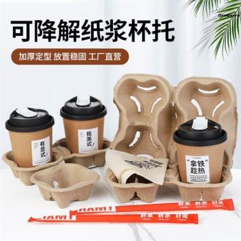 紙漿杯託奶茶咖啡外帶固定紙託一次性可降解單雙四杯託外賣打廠家