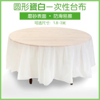 圓形加厚一次性桌布酒店大尺寸瓷白pe防水防油臺布大小圓桌1-3米