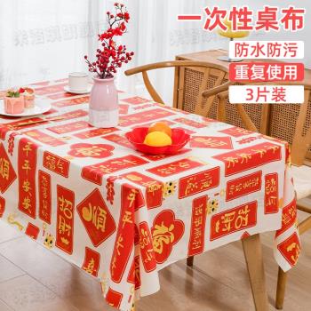 2025新年桌布一次性防油防水免洗臺布輕奢高級感加厚圓桌過年桌墊