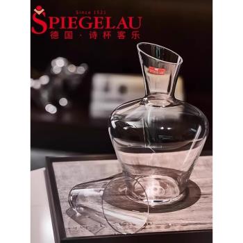 德國Spiegelau進口詩杯客樂水晶玻璃創意醒酒器手工S高階奢華分酒