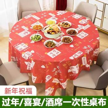 新年一次性桌布加厚元旦祝福過年春節紅色氛圍打造喜慶宴塑膠臺布