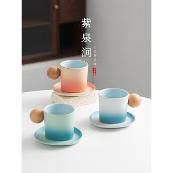 JOJOS L. PD.紫泉澗.咖啡杯高檔精緻陶瓷杯碟套漸變馬克杯 |親信