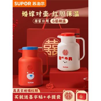 蘇泊爾保溫壺大容量家用暖水壺結婚紅色陪嫁一對玻璃內膽開熱水瓶