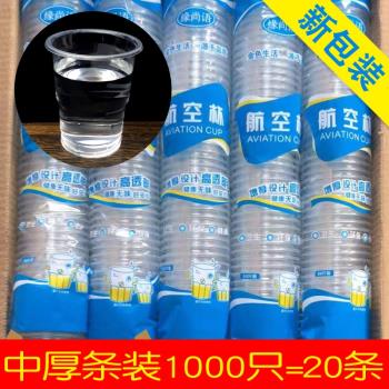 一次性杯子塑料杯加厚透明杯航空杯1000只裝飲水喝茶杯整箱