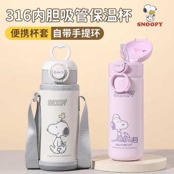 史努比兒童保溫杯316不銹鋼孕產婦吸管杯新款高顏值男女學生水杯