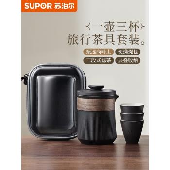 蘇泊爾旅行茶具便攜式收納包套裝戶外露營陶瓷茶杯簡約功夫泡茶壺