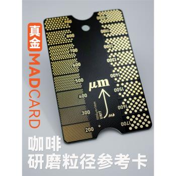 MADCARD咖啡研磨度粒徑參考卡司令官手搖磨豆手沖意式輔助工具
