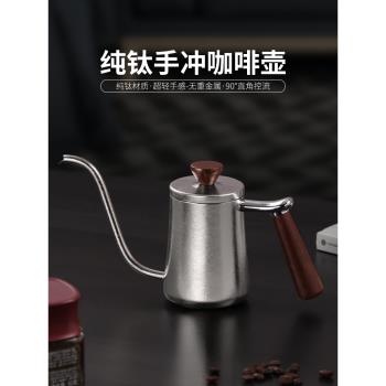 純鈦手沖咖啡壺掛耳長嘴壺鈦合金家用戶外咖啡器具細口長嘴注水壺