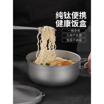 純鈦泡麵碗帶蓋方便面碗大容量便當盒鈦合金家用戶外旅行餐具飯盒