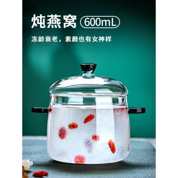 高硼矽玻璃燉盅燕窩專用鍋家用耐高溫小湯盅蒸蛋盅隔水燉盅杯燉罐