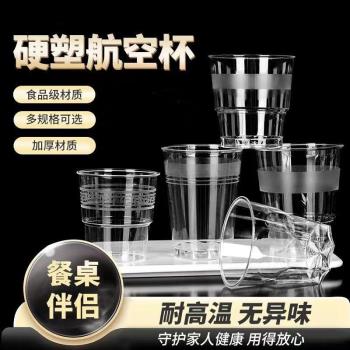一次性杯子航空杯食品級加厚家用硬質塑膠水晶水杯商用特厚飲料杯