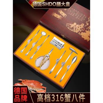 德國膳大皇 蟹八件316不銹鋼吃蟹工具家用專業拆螃蟹大閘蟹鉗蟹夾