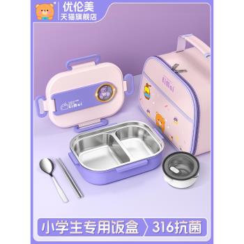 316不銹鋼保溫小學飯盒學生專用女孩一年級兒童便當盒兩格餐盒蘇