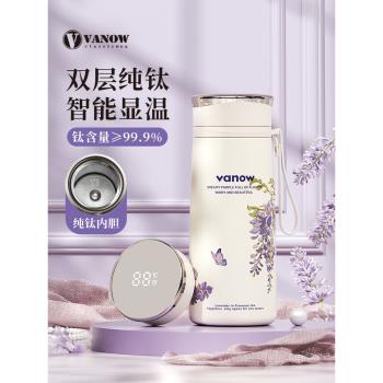 Vanow純鈦智慧保溫杯女生2025新款鈦杯高顏值情人節禮物泡茶水杯