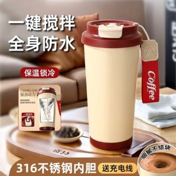 保溫杯2024新款全自動攪拌杯電動咖啡杯316不銹鋼可充電搖搖杯子