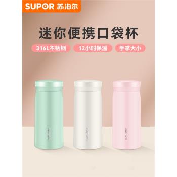 蘇泊爾316L不銹鋼男女生保溫杯