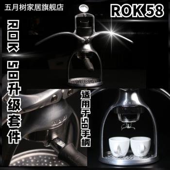 ROK58手柄升級套件手壓咖啡機手動意式咖啡濃縮萃取咖啡機戶外