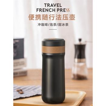 鎧食便攜法壓壺迷你小號運動咖啡壺保溫杯戶外旅行手沖咖啡泡茶壺