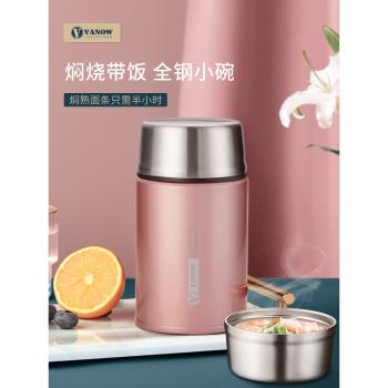 Vanow燜燒杯女便攜悶燒杯不銹鋼帶飯保溫飯盒桶燜燒壺罐燜粥神器