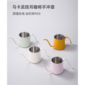 迷你手沖咖啡壺馬卡龍色掛耳304長嘴細嘴壺小型器具禮品套裝