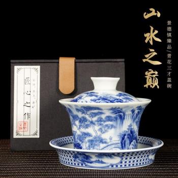 山水之巔滿繪青花山水三才蓋碗景德鎮茶嶼陶瓷茶具泡茶碗馬蹄茶杯
