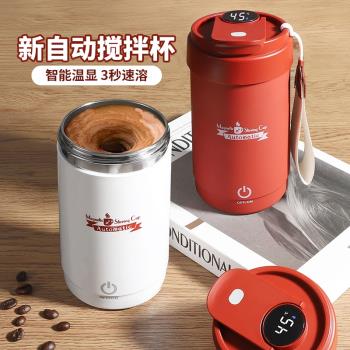 Mondino全自動攪拌杯智慧溫顯電動咖啡杯隨行杯充電款奶粉豆漿杯
