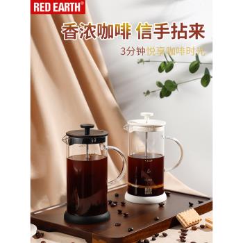 紅地球法壓壺咖啡壺濾壓壺家用茶葉過濾器具手沖壺玻璃過濾杯小型