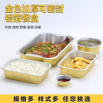 愛焙樂一次性鋁箔餐盒烤魚可密封金色長方形高檔加厚錫紙盒2080ML