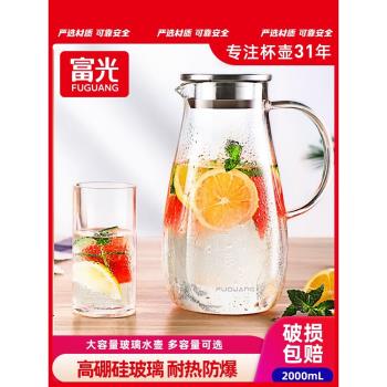 富光涼水壺玻璃耐熱高溫家用冰箱冷水壺大容量涼白開水杯茶壺套裝
