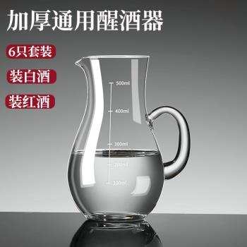 加厚帶刻度白酒紅酒洋酒分酒器醒酒器個性創意水晶玻璃調酒壺家用