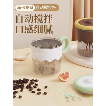 馬卡龍自動攪拌杯電動攪拌咖啡杯充電蛋白粉奶粉奶昔搖搖杯馬克杯