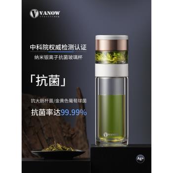 Vanow高檔抗菌雙層玻璃杯男女家用隔熱透明茶水分離泡茶杯子禮盒