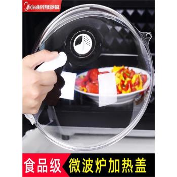美的專用微波爐蓋罩防濺蓋耐高溫蒸盒菜盤食品級玻璃加熱保溫蓋子