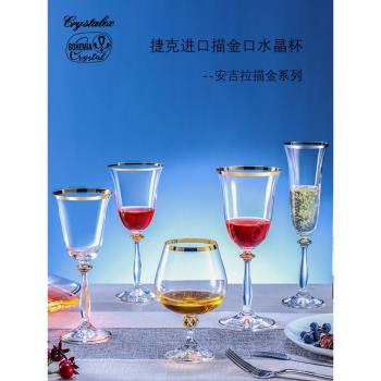 捷克進口水晶紅酒杯輕奢高檔家用套裝高顏值酒杯描金高腳杯香檳杯
