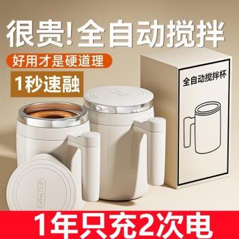 全自動攪拌杯電動搖搖杯充電便捷式水杯磁力咖啡杯磁吸智慧保溫杯