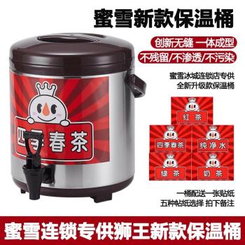 蜜雪連鎖保溫桶商用8L新款奶茶桶10L不銹鋼304一體成型冷熱飲茶桶
